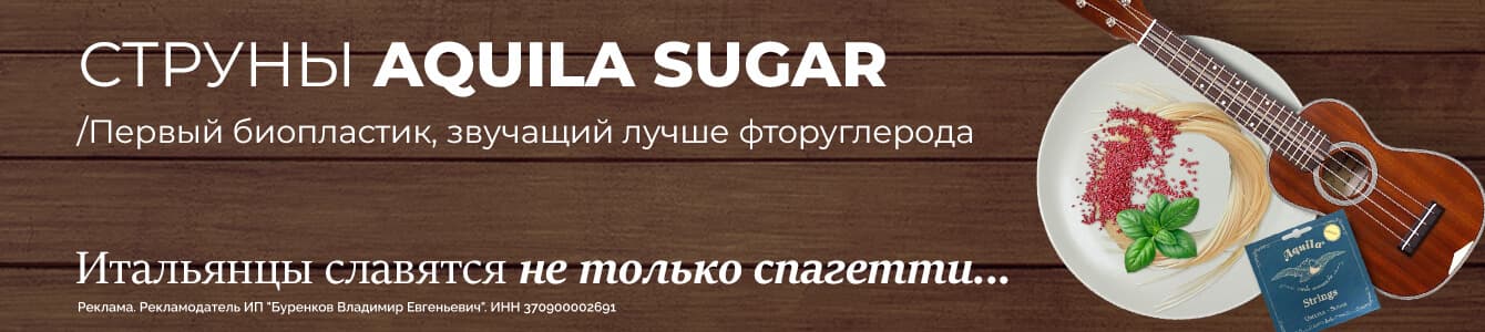Струны Aquila sugar