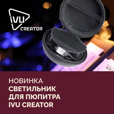 Новинка: светильник для пюпитра IVU CREATOR ML-3