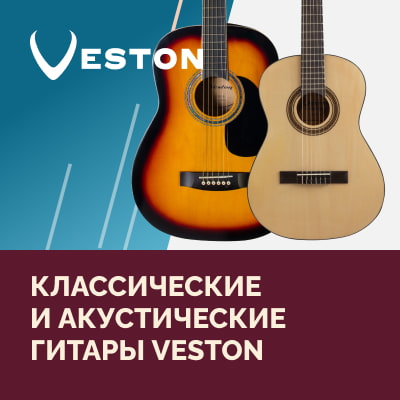 Классические и акустические гитары Veston