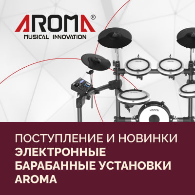 Электронные барабанные установки Aroma: поступление и новинки
