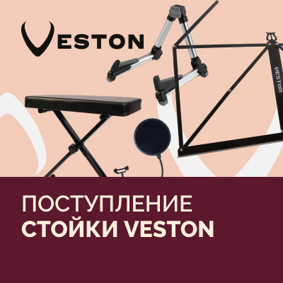 Поступление VESTON: аксессуары для гитары и клавишных