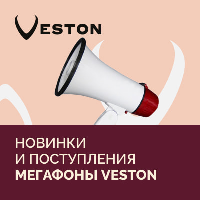 Мегафоны VESTON: поступления и новинки