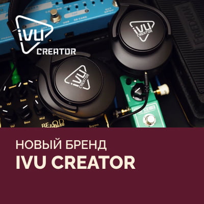 IVU CREATOR – новый бренд музыкального оборудования и аксессуаров для гитары