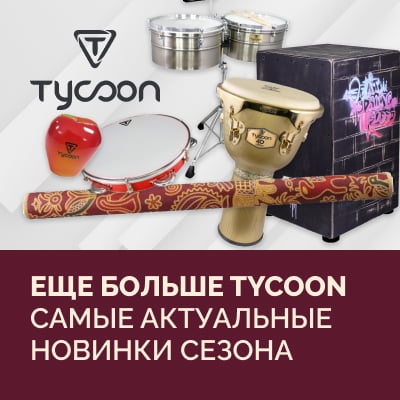Перкуссия Tycoon: поступление и новинки 