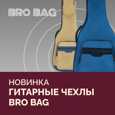 Новинка: гитарные чехлы BRO BAG