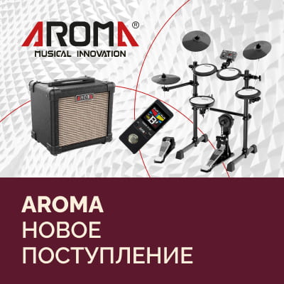Aroma Music – лучшее для обучения и выступлений!