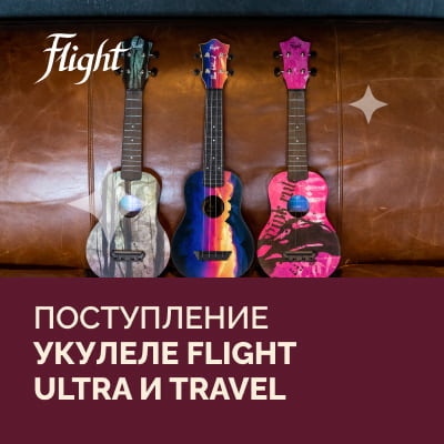 Укулеле Flight серий Travel и Ultra: поступление и новинки