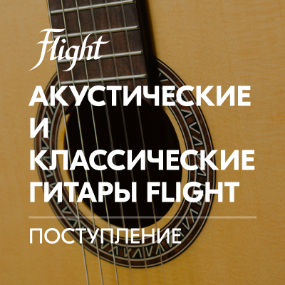 Поступление акустических и классических гитар Flight