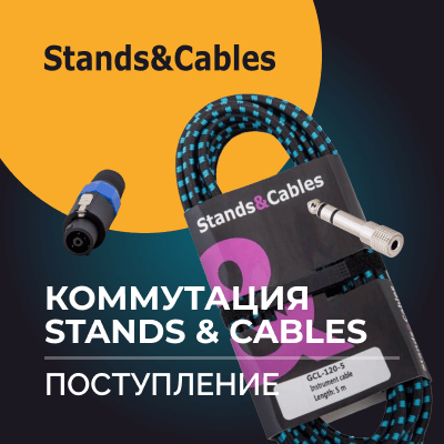 Поступление коммутации Stands&Cables
