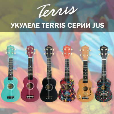 JUS - новая сочная линейка деревянных укулеле Terris 