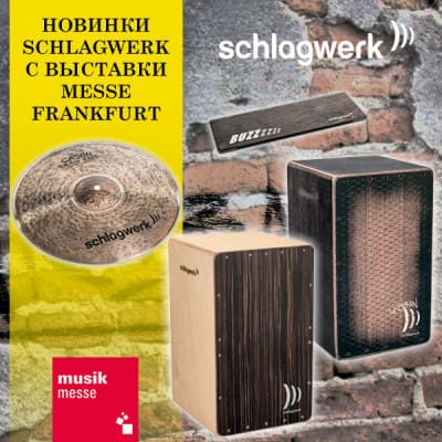 Новинки SCHLAGWERK, представленные на выставке Frankfurt MESSE 2018