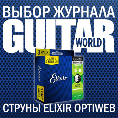 Elixir Optiweb - лучшие струны с покрытием