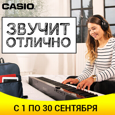 Скидки на цифровые пианино Casio! 