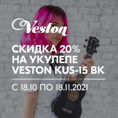 Укулеле VESTON KUS-15 BK со скидкой 20%!