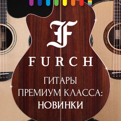 Поступление премиальных гитар Furch в Динатон!
