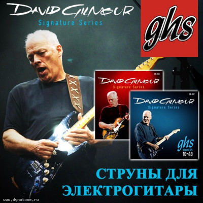 Струны для электрогитары GHS подписной серии David Gilmour