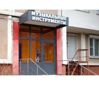 Музыкальный Магазин Хабаровск Адреса